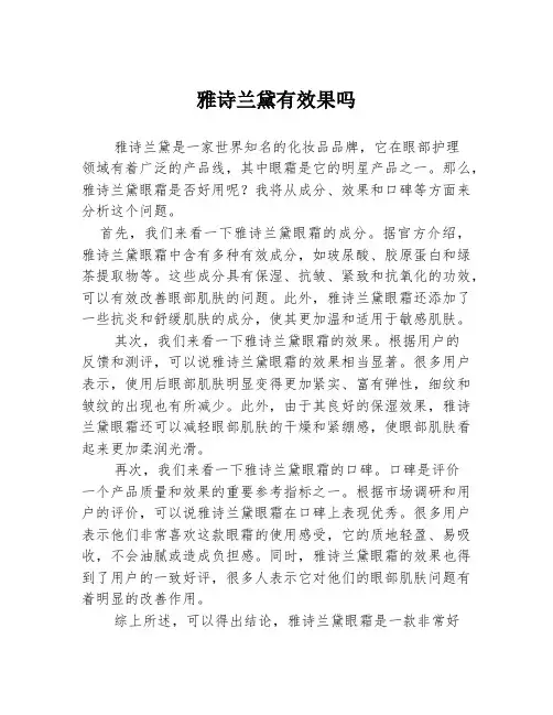 雅诗兰黛有效果吗