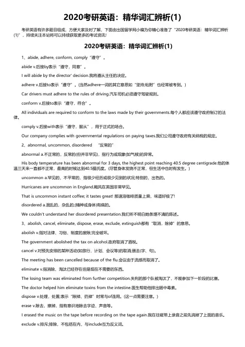 2020考研英语：精华词汇辨析(1)