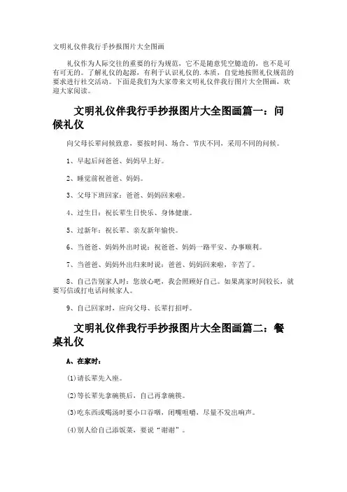 文明礼仪伴我行手抄报图片图画