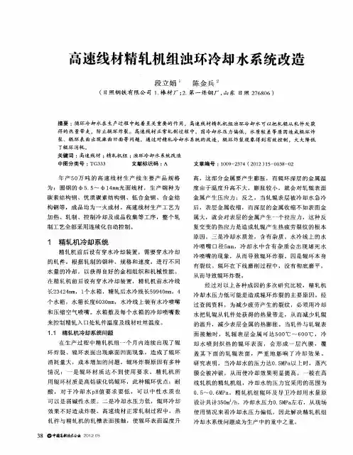 高速线材精轧机组浊环冷却水系统改造