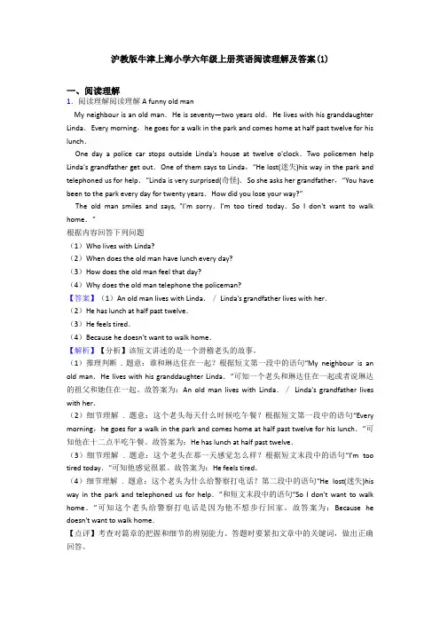 沪教版牛津上海小学六年级上册英语阅读理解及答案(1)