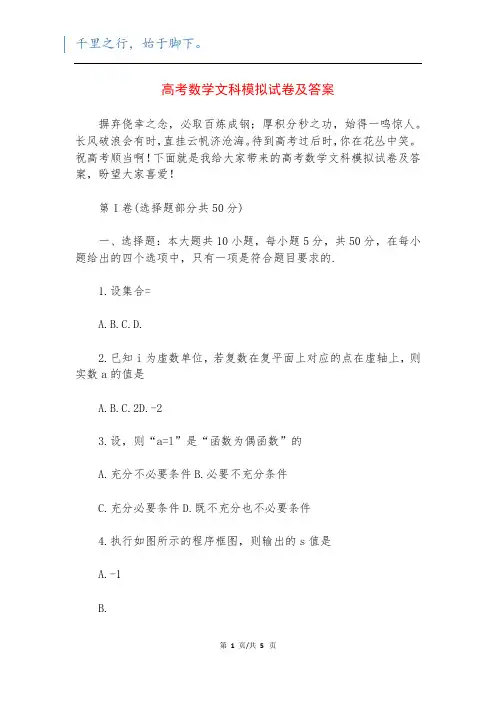 高考数学文科模拟试卷及答案