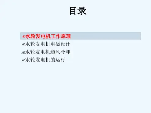 发电机工作原理