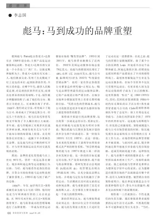 彪马_马到成功的品牌重塑