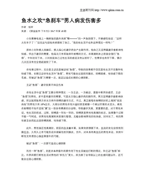 鱼水之欢“急刹车”男人病发伤害多