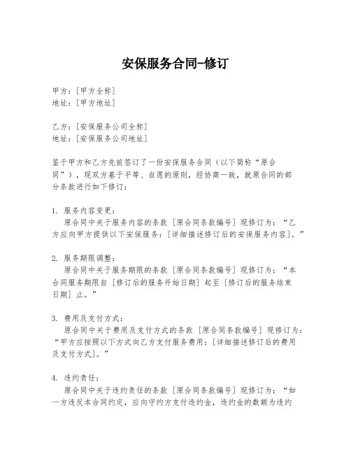 安保服务合同-修订