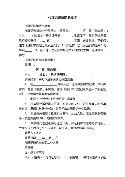 代理记账承诺书模板