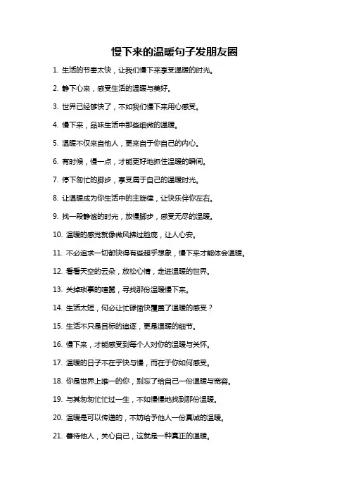 慢下来的温暖句子发朋友圈