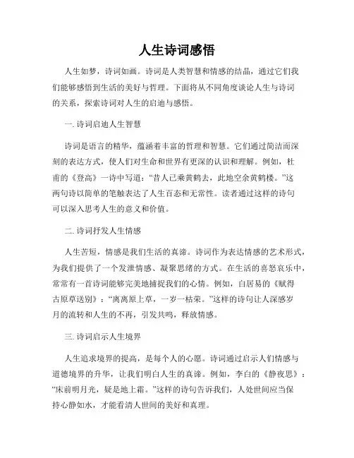 人生诗词感悟