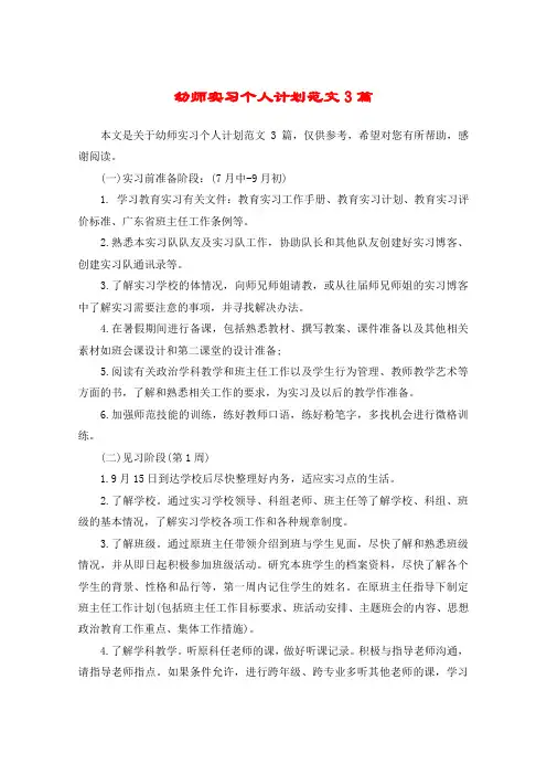 幼师实习个人计划范文3篇
