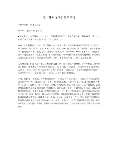 做一棵永远成长的苹果树