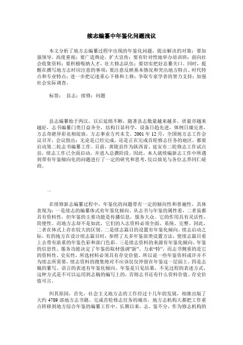 续志编纂中年鉴化问题浅议