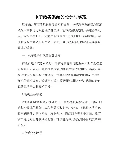 电子政务系统的设计与实现