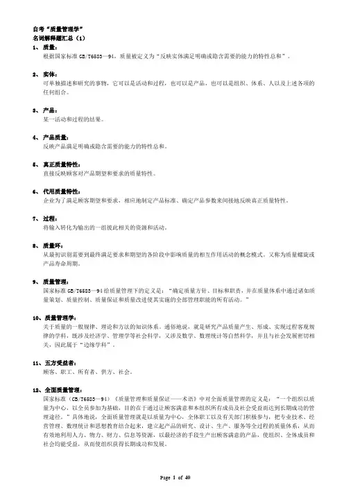 自考_00153质量管理学_复习资料1111
