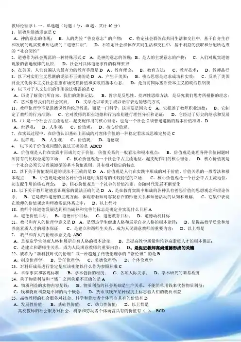 浙江高校教师资格考试部分题目整理—教师伦理学