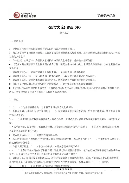 西方文论作业(中)