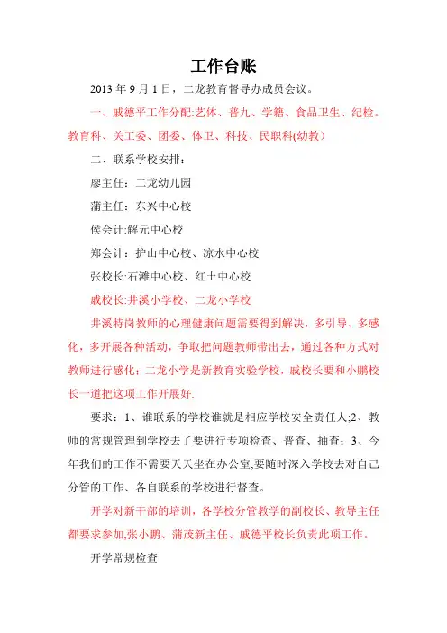工作台账【范本模板】