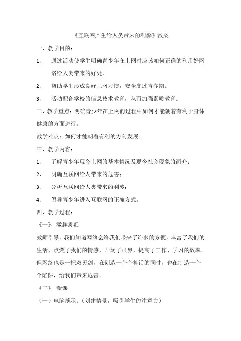 互联网产生给人类带来的利弊教案