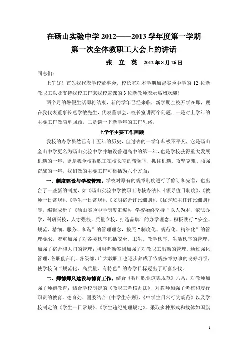 在砀山实验中学2012——2013学年度第一学期第一次全体教职工大会上的讲话