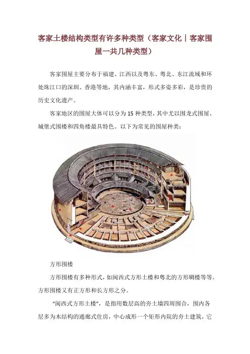 客家土楼结构类型有许多种类型(客家文化︱客家围屋一共几种类型)
