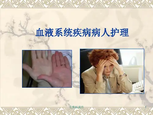 缺铁性贫血病人的护理PPT课件ppt课件