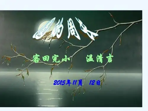新人教版六年级数学上册第五单元第二课时《圆的周长》课件