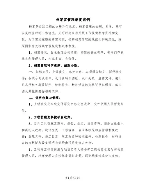 档案室管理制度范例（5篇）