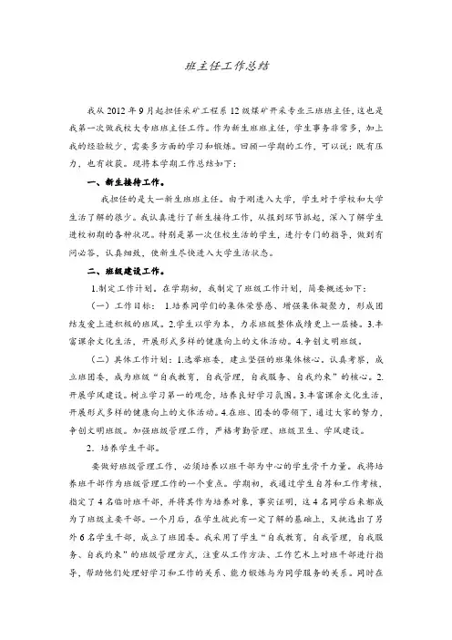班主任工作总结 3