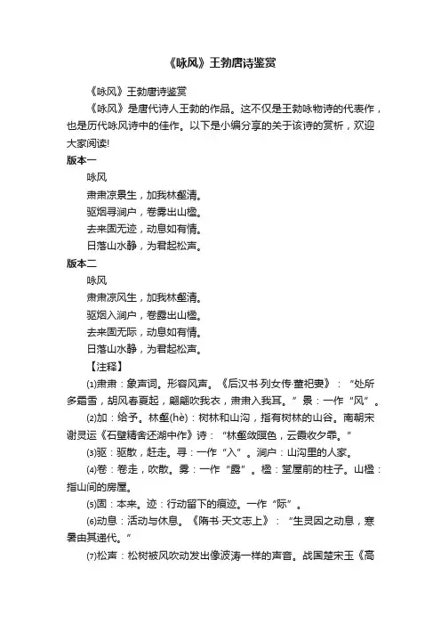 《咏风》王勃唐诗鉴赏