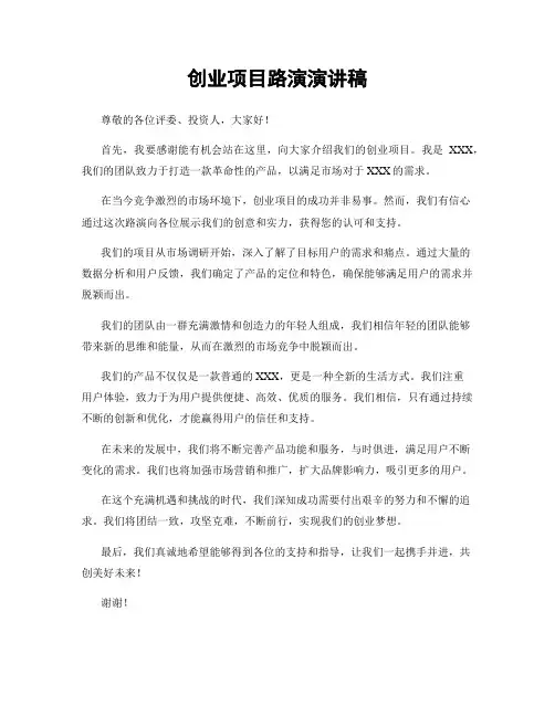 创业项目路演演讲稿