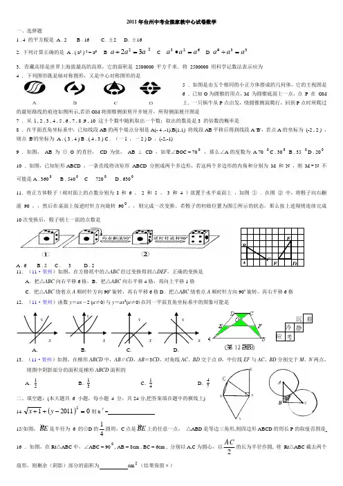 2011年台州中考全能家教中心试卷数学试题及答案(全word版)