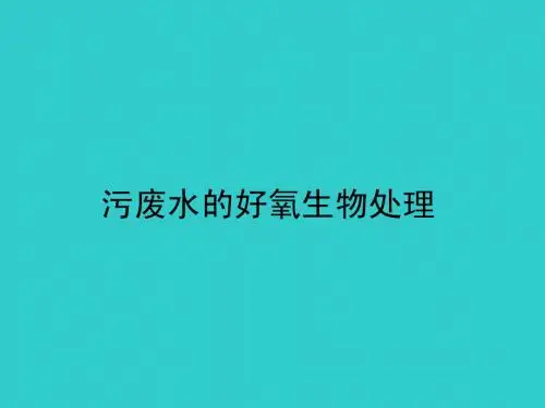 活性污泥法