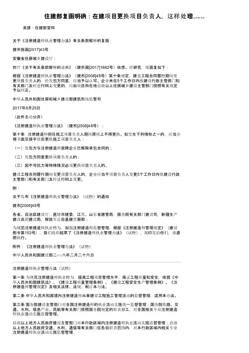 住建部复函明确：在建项目更换项目负责人，这样处理……