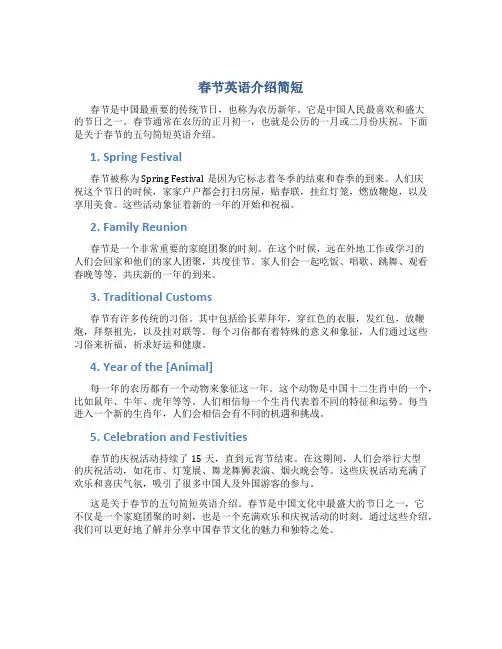春节英语介绍简短5句小学