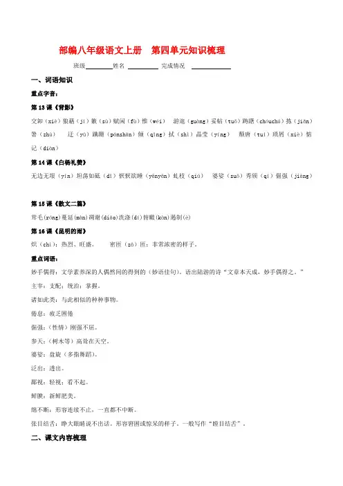 4.人教版八年级上册语文第四单元知识梳理