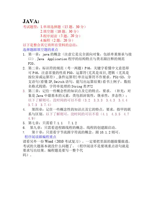 JAVA考试2010年重点及题型