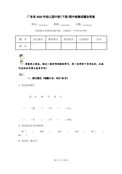 广东省2020年幼儿园中班(下册)期中检测试题含答案