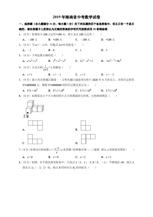 2019年海南省中考数学试卷及答案【推荐下载】
