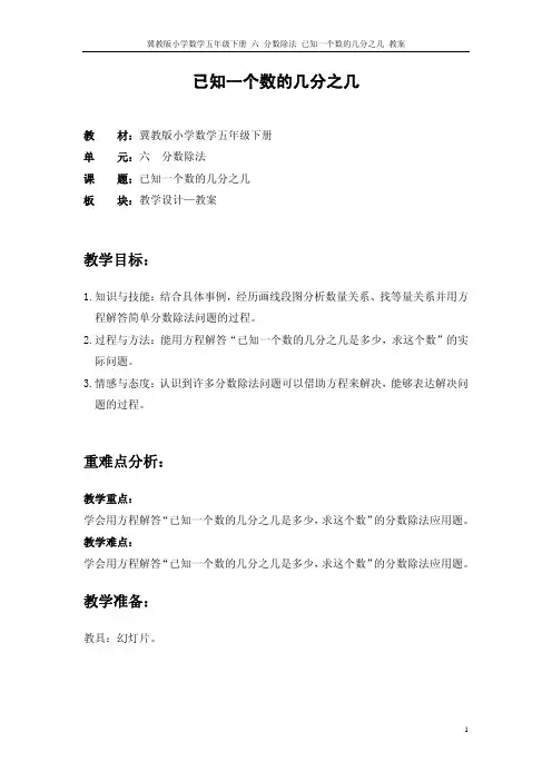 3 已知一个数的几分之几_教案