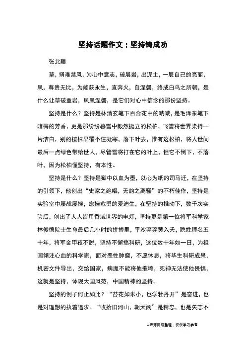 坚持话题作文：坚持铸成功_优秀作文