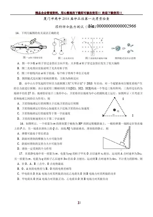 厦门市高中毕业班第一次质量检查物理