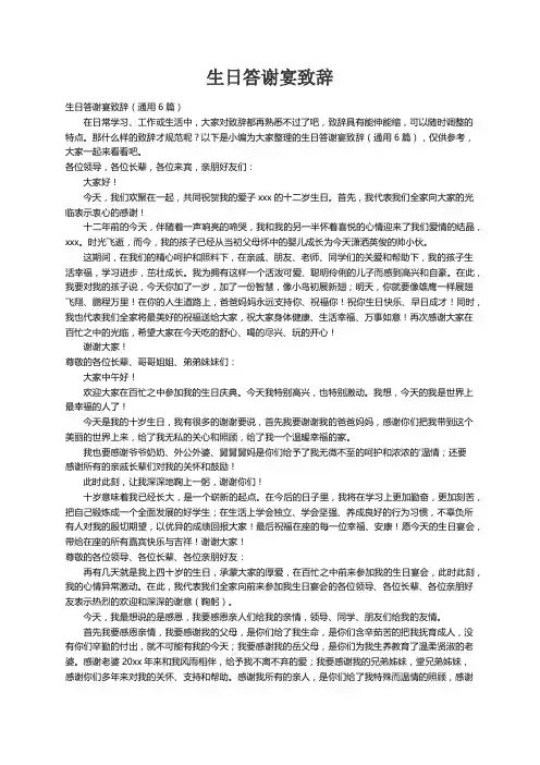 生日答谢宴致辞（通用6篇）