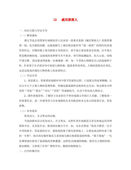 重庆市九年级语文下册 第四单元 13 威尼斯商人学案(无答案) 新人教版(通用)