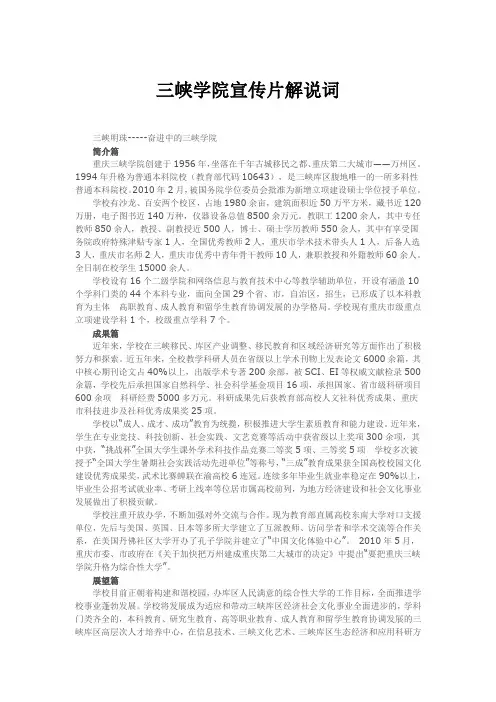 三峡学院宣传片解说词