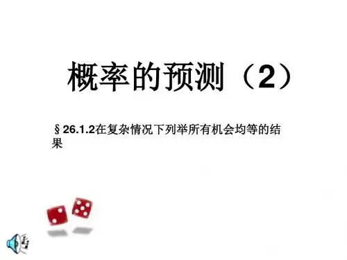 七年级数学概率的意义(201908)