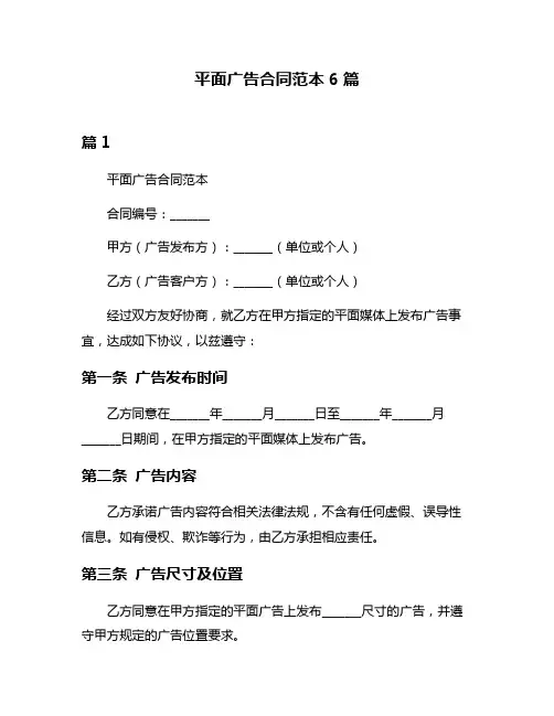 平面广告合同范本6篇
