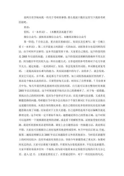 2021湖南大学教育学考研真题经验参考书