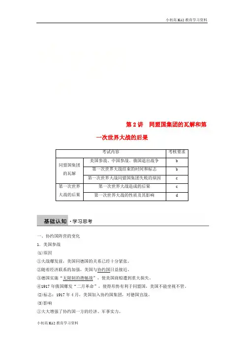 【K12教育学习资料】[学习]2018-2019学年度高中历史 第1单元 第一次世界大战 第2讲 同