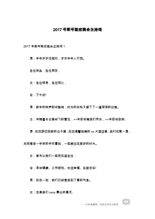 2017年新年联欢晚会主持词