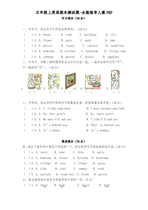 新人教版五年级英语上PEP版 5 年级英语上册：期末检测题  (2) 有答案(含听力材料)